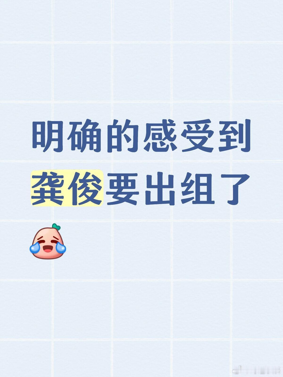 各种🫓就开始追着他跑了，一个个又争又抢的龚俊 ｜龚俊