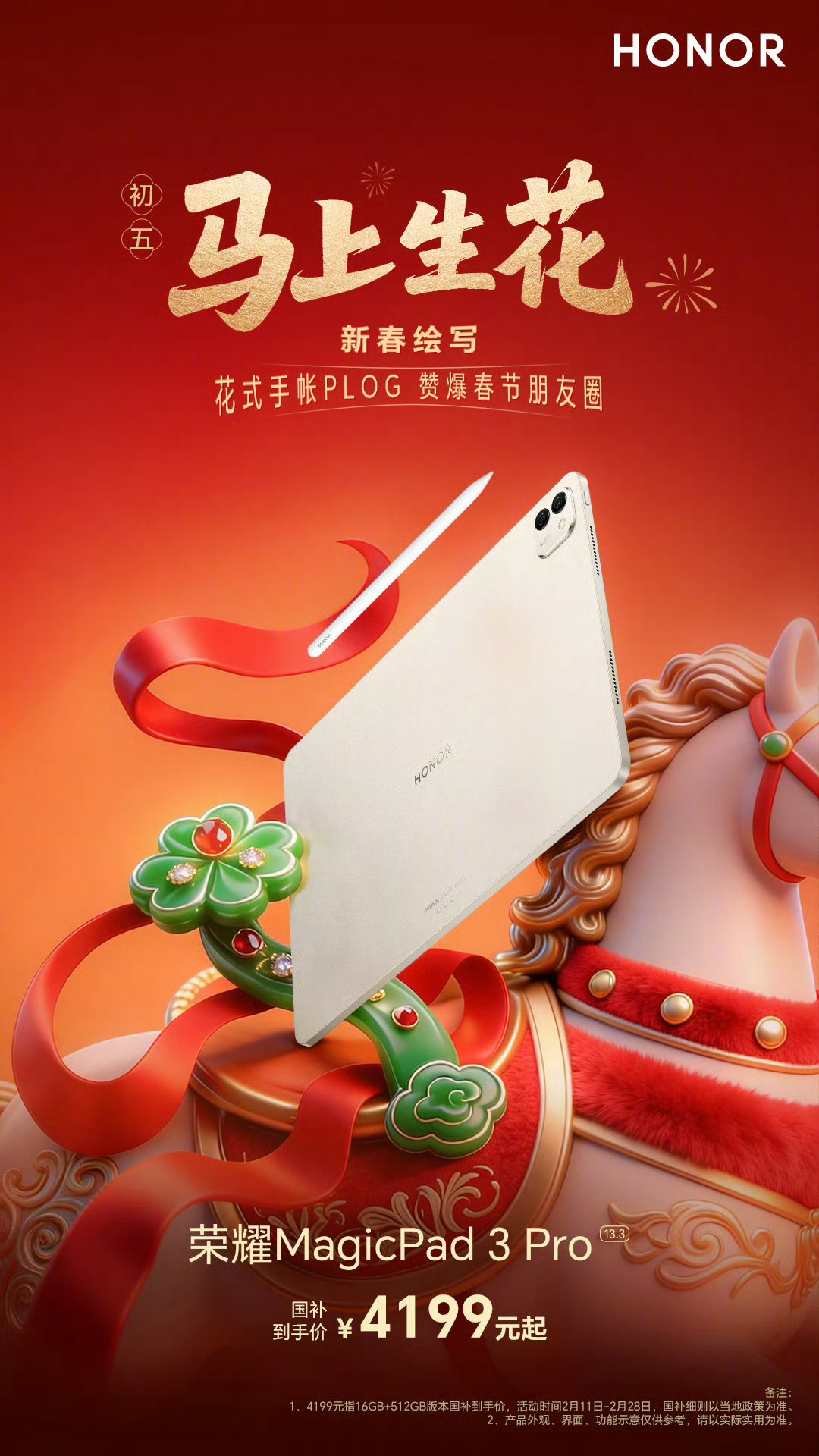 最烦大年初一收到复制粘贴的拜年消息。今年拿荣耀MagicPad3Pro整活，把春