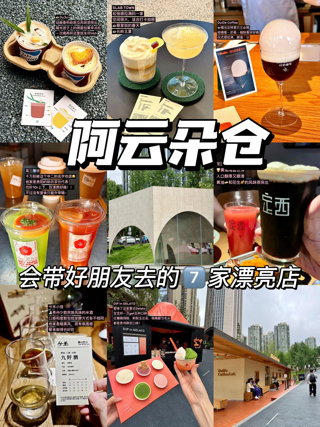 自存一些阿云朵仓的漂亮店(合集附店名)