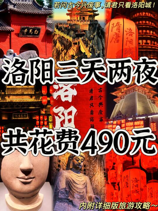 03女大📍洛阳/三天二夜详细版旅游攻略❗️