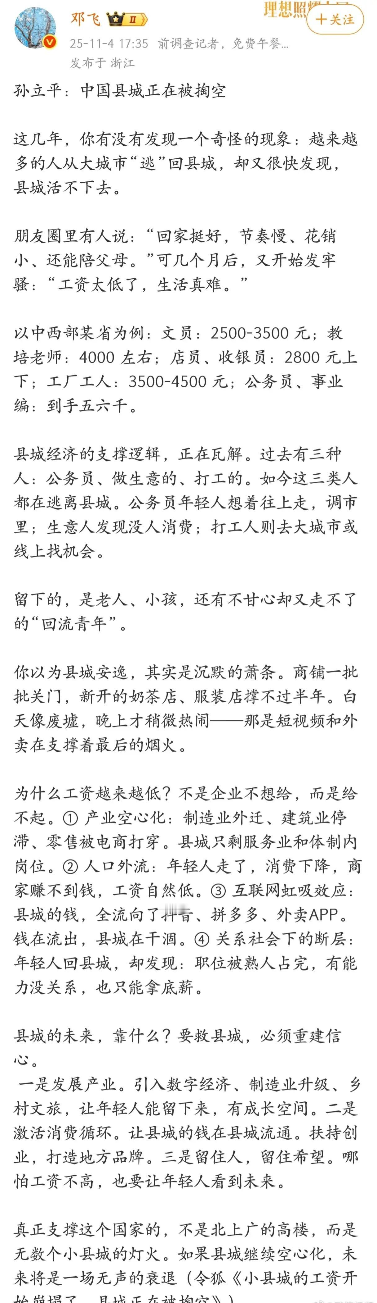 中国县城只🈶生活服务业和公家经济。年轻人持续大量外流，暮气沉沉是必然的。除非当