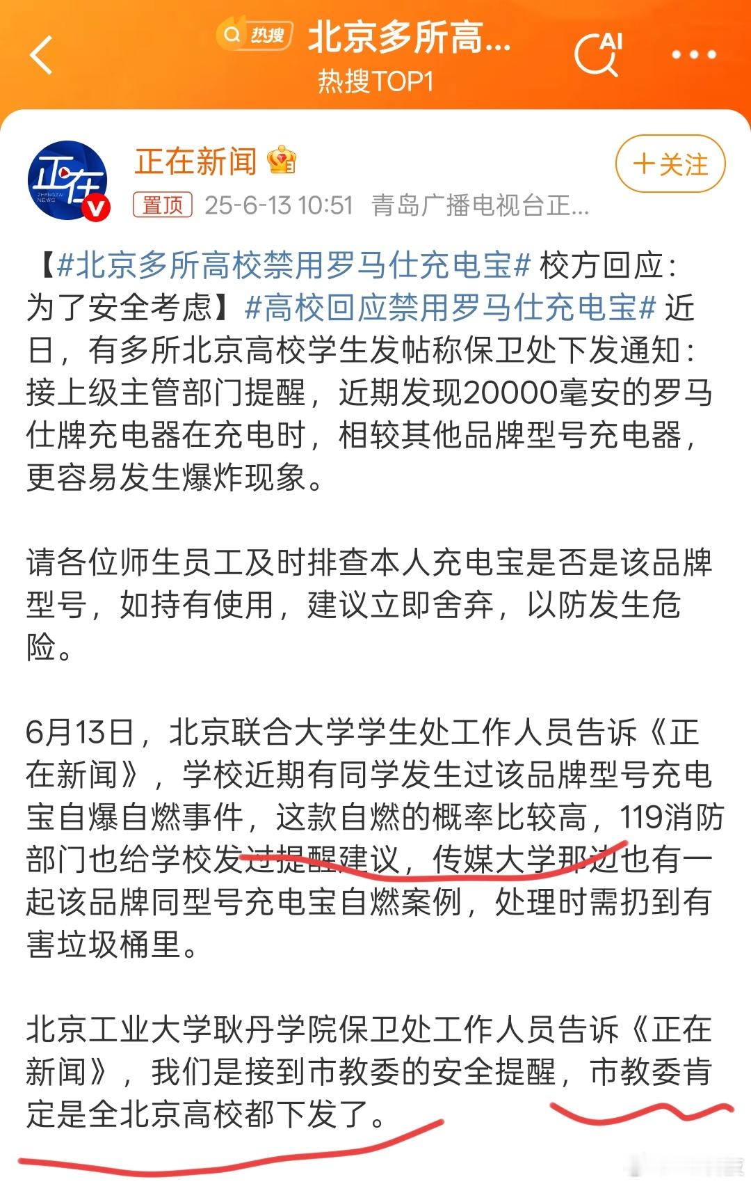 被高校禁用品牌充电宝还是第一次见!!!∑(ﾟДﾟﾉ)ﾉ考验罗马仕公关的时刻到了，