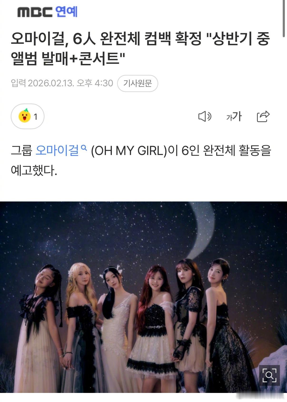 OHMYGIRL上半年完整体回归 据韩媒，OH MY GIRLOHMYGIRL 