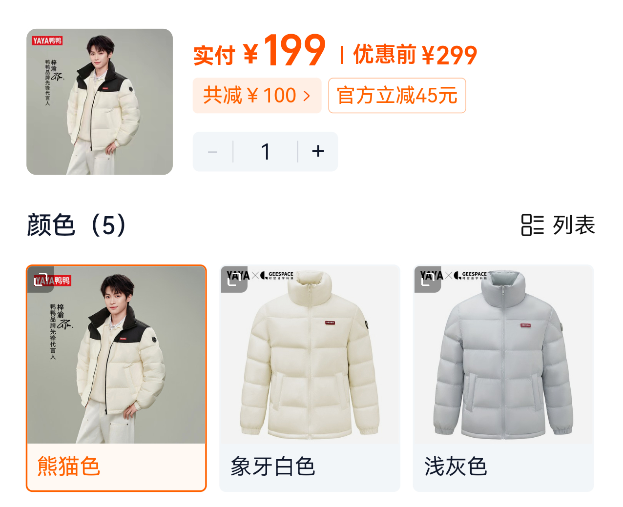 300元以下基本买不到真羽绒最近某明星代言的羽绒服不就是不到300，咱也不知道好