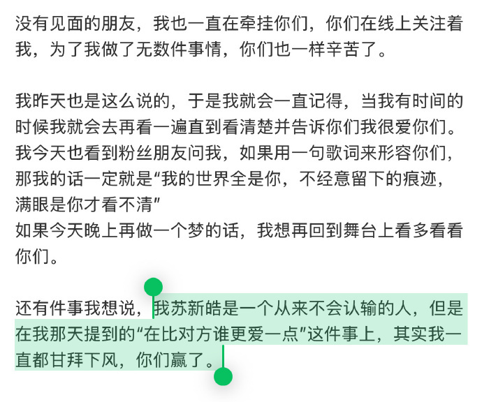 苏新皓说输给你们了苏新皓称在爱这件事上甘拜下风不服输是苏新皓的底色，可面对铲丝沉