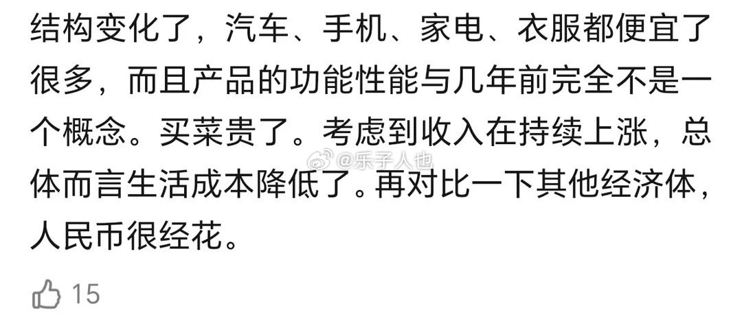 《很经花》，《收入在持续上涨》 