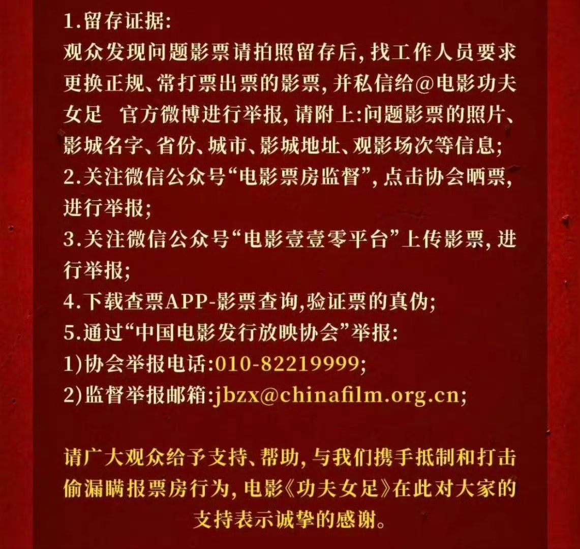 偷票房功夫女足 功夫女足的待遇不一般呀，从一开始的黑一波，现在偷票房也猖獗了！ 