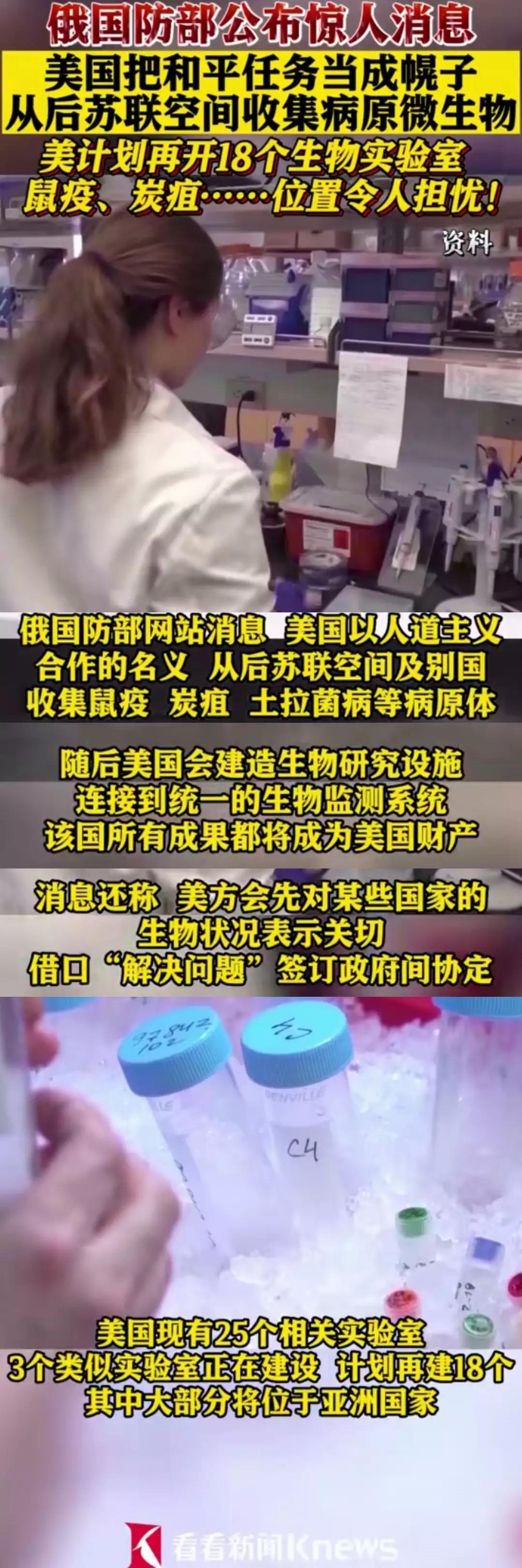 俄再爆惊人消息[熊吉]美国再增开18个生物病䓯实验室！有了这次的经验（即便是被俄