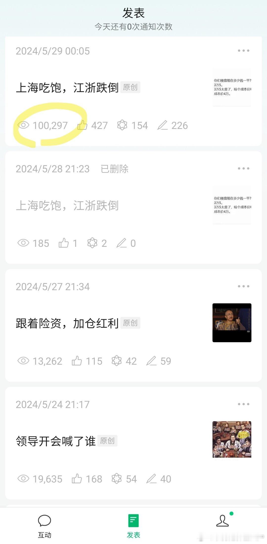 不小心赚了一篇10万+，看来标题党地域贴也是微信在公域推流的主要依据 ​​​