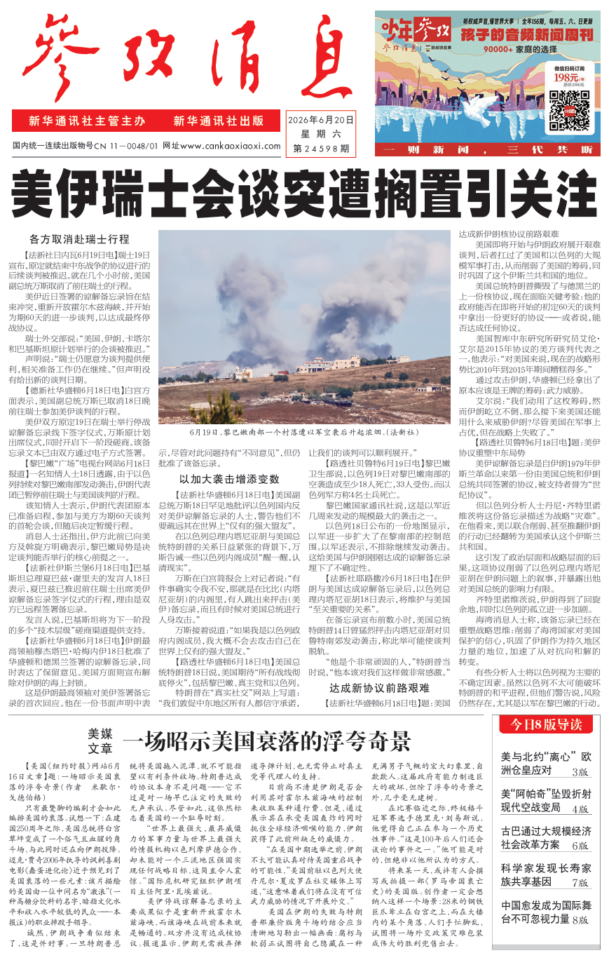 【#早安#】早上好！  今日报纸头版：①美伊瑞士会谈突遭搁置引关注②美媒文章：一