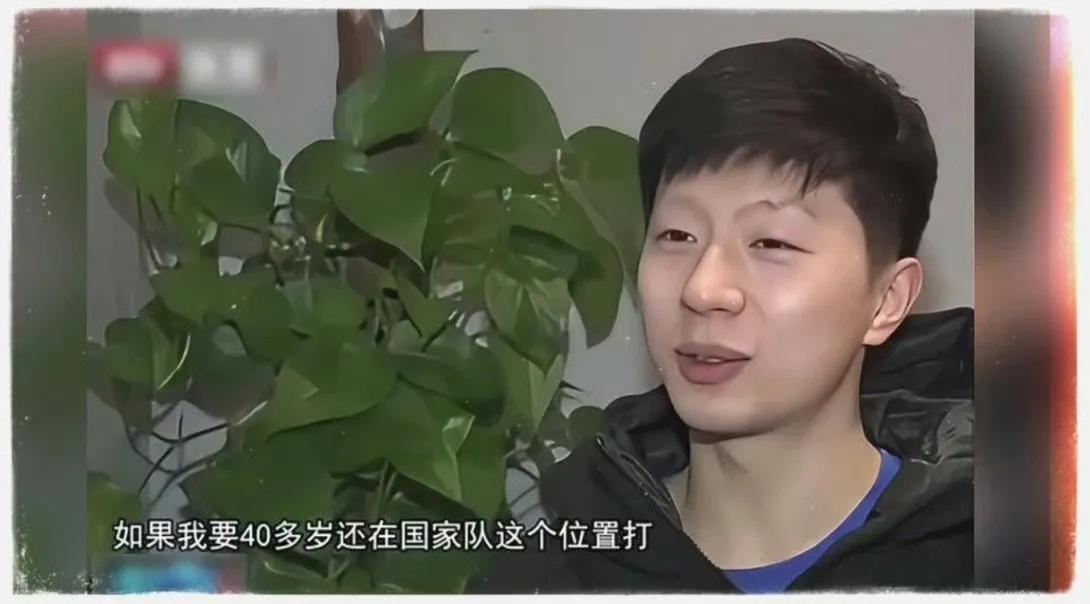 没想到马龙20多岁说的一句玩笑话，
原来不是谦虚而是预言，
他笑着说如果我40多