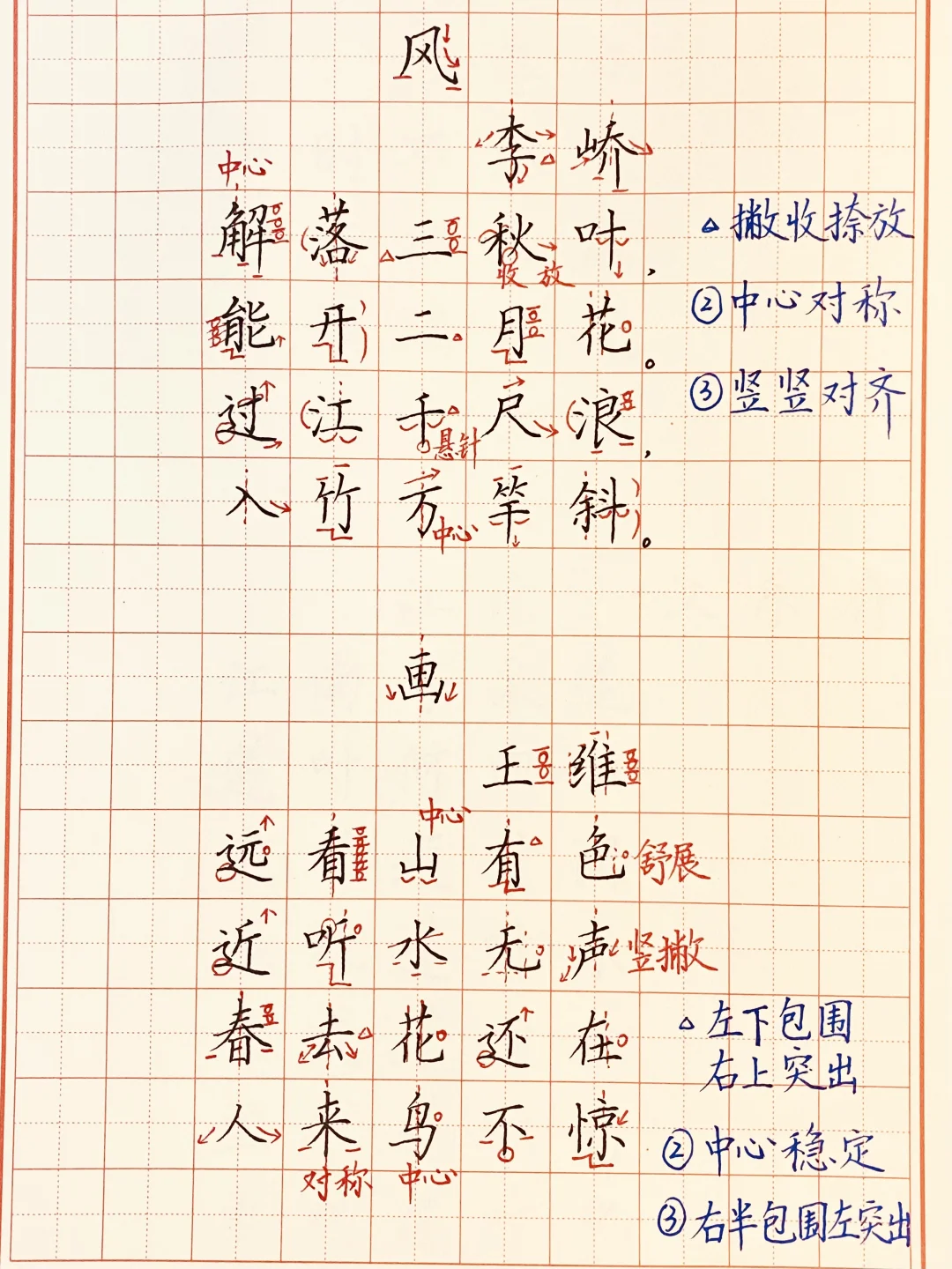 古诗两首图解💪