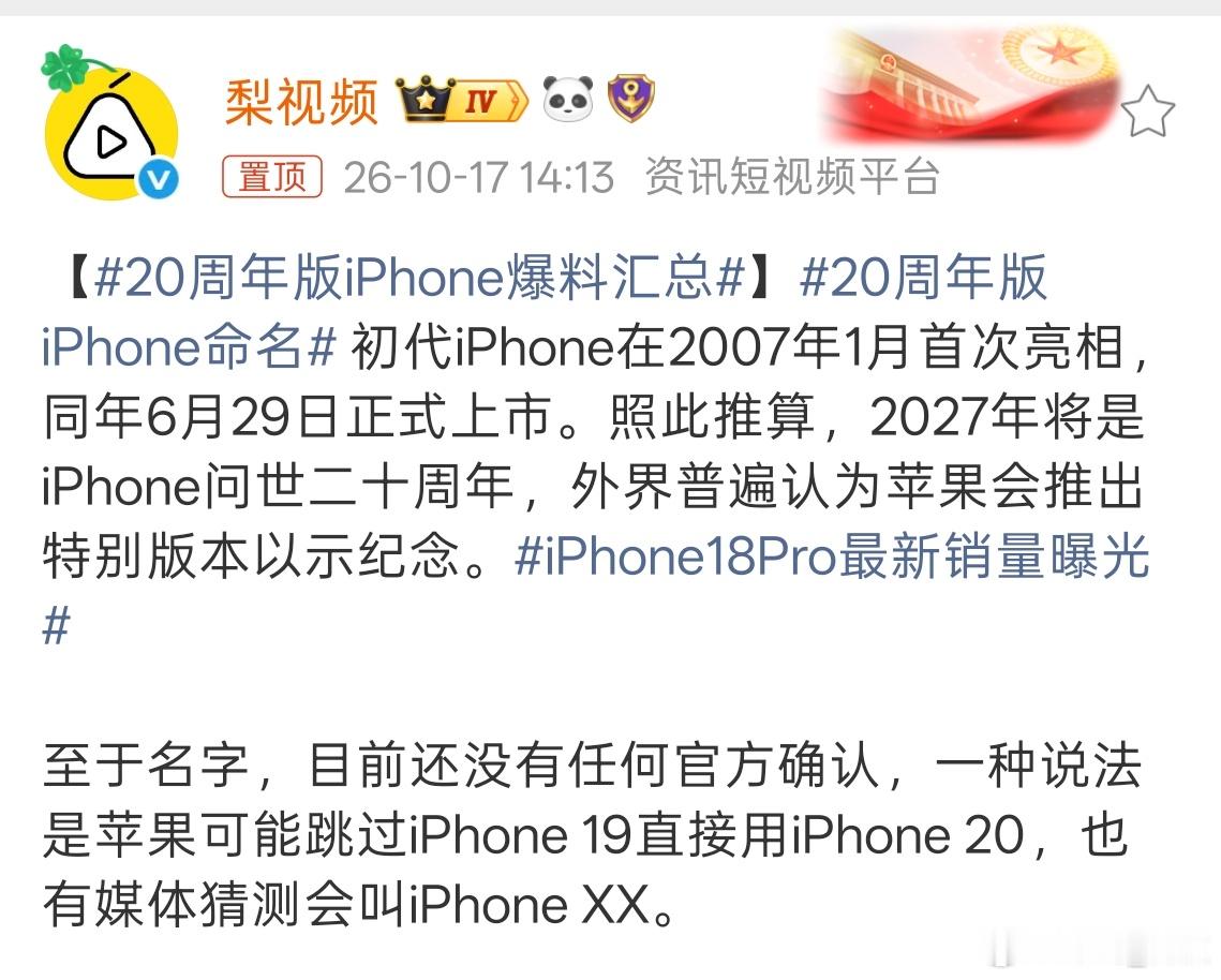 20周年版iPhone命名iPhone20周年有可能跳过19直接命名iPhone