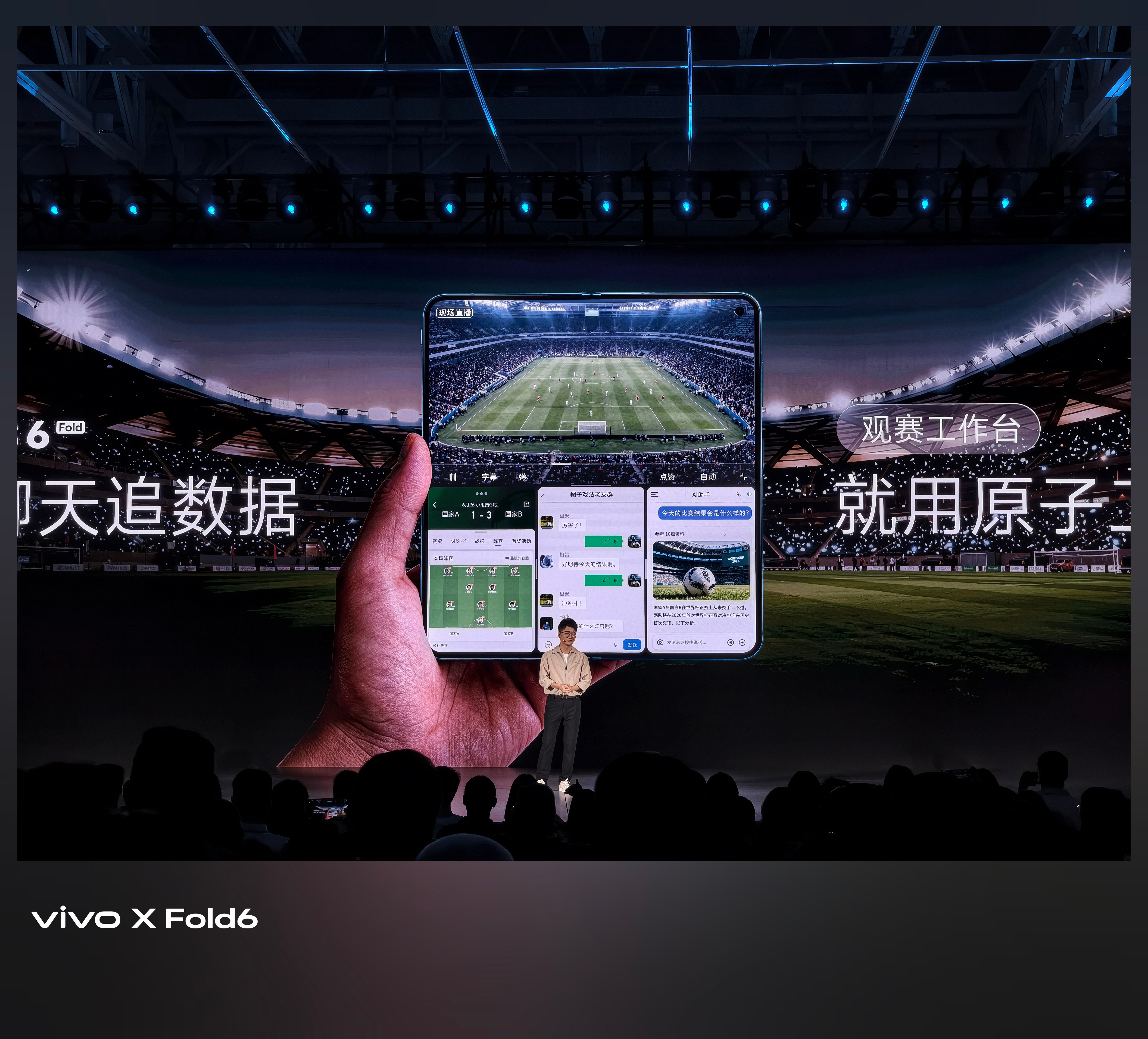 vivo X Fold6原子工作台的传播口号有点魔性，各种组合玩法，后面加上“就