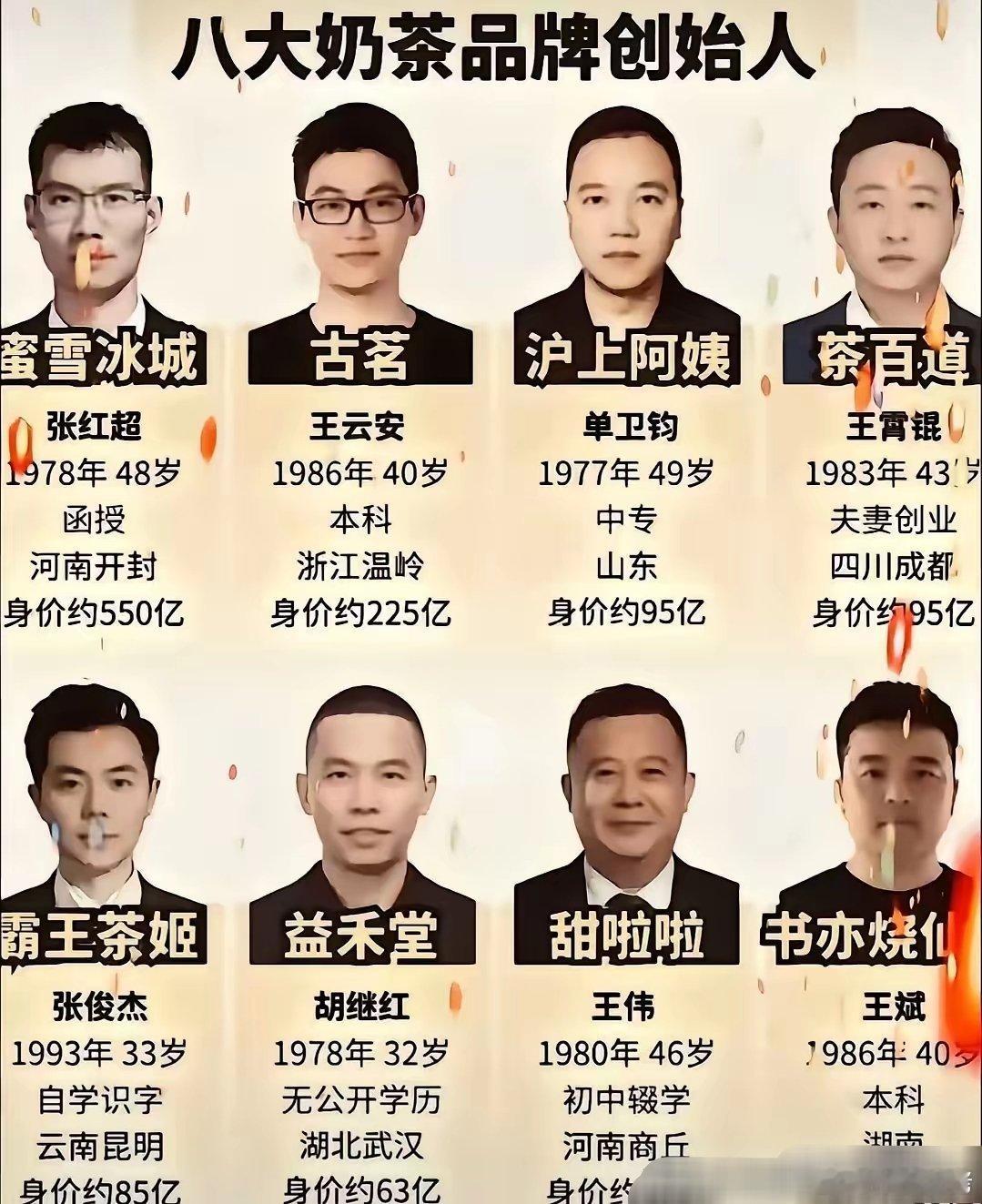 茶是真猛，这些富豪们精准选择了财富风口，赚了个盆满钵满，图中这些富豪们都是因茶而