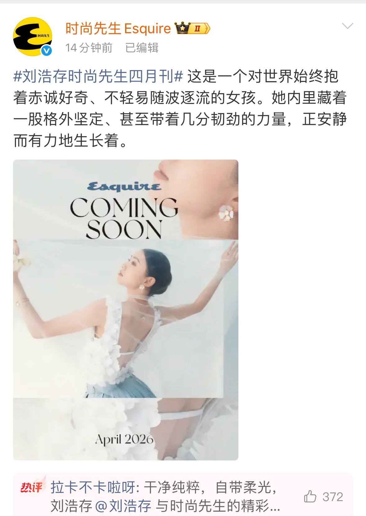 刘浩存时尚先生四月刊来啦，刘浩存厉害啊，拿到了一线男刊的封面🈶 