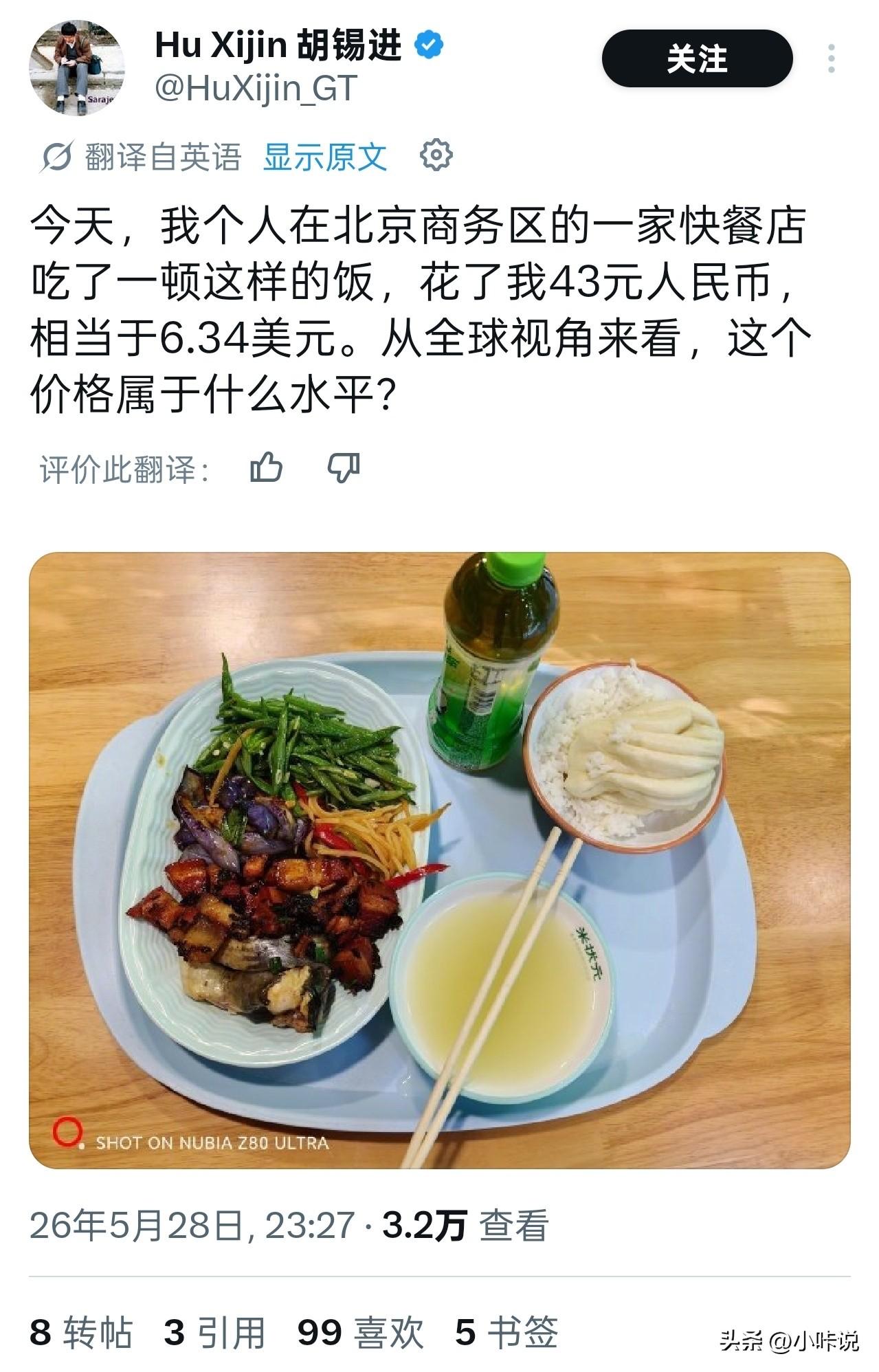 胡锡进在外网推特上用英语发文，他在北京的一个商业办公楼，楼下快餐店吃了一顿饭，花