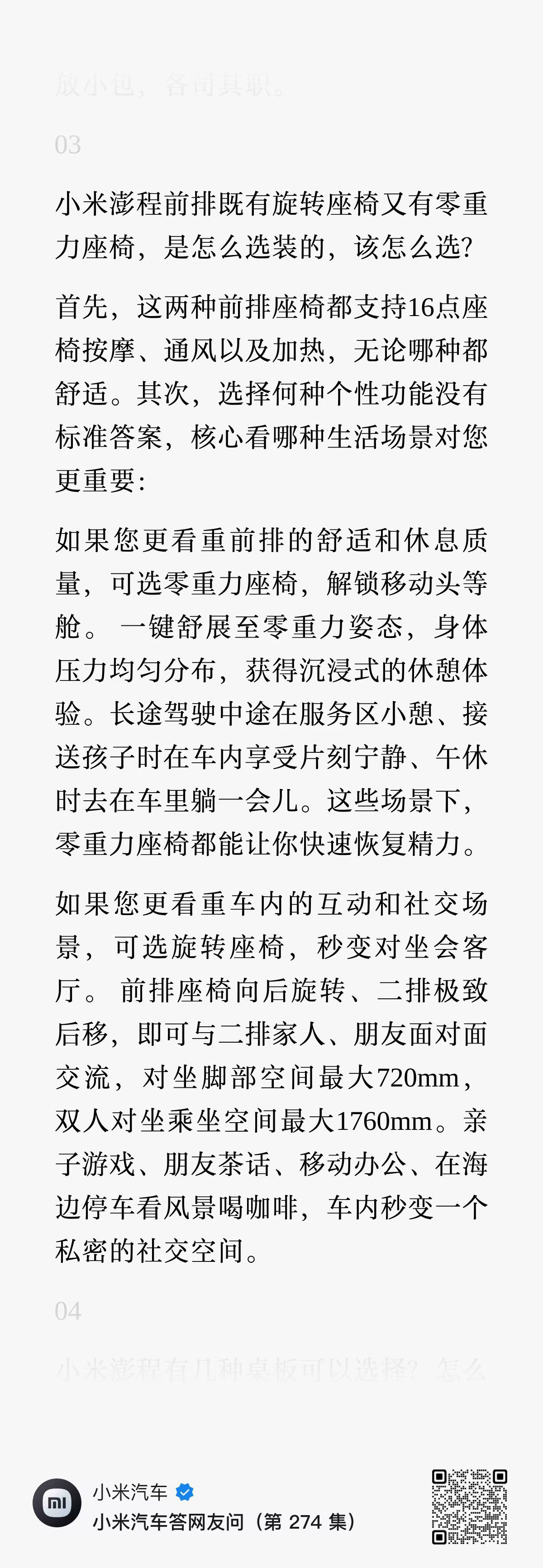 雷军公布澎程N90Max配置虽然不能说如果选零重力座椅就完全没必要买小米澎程了，