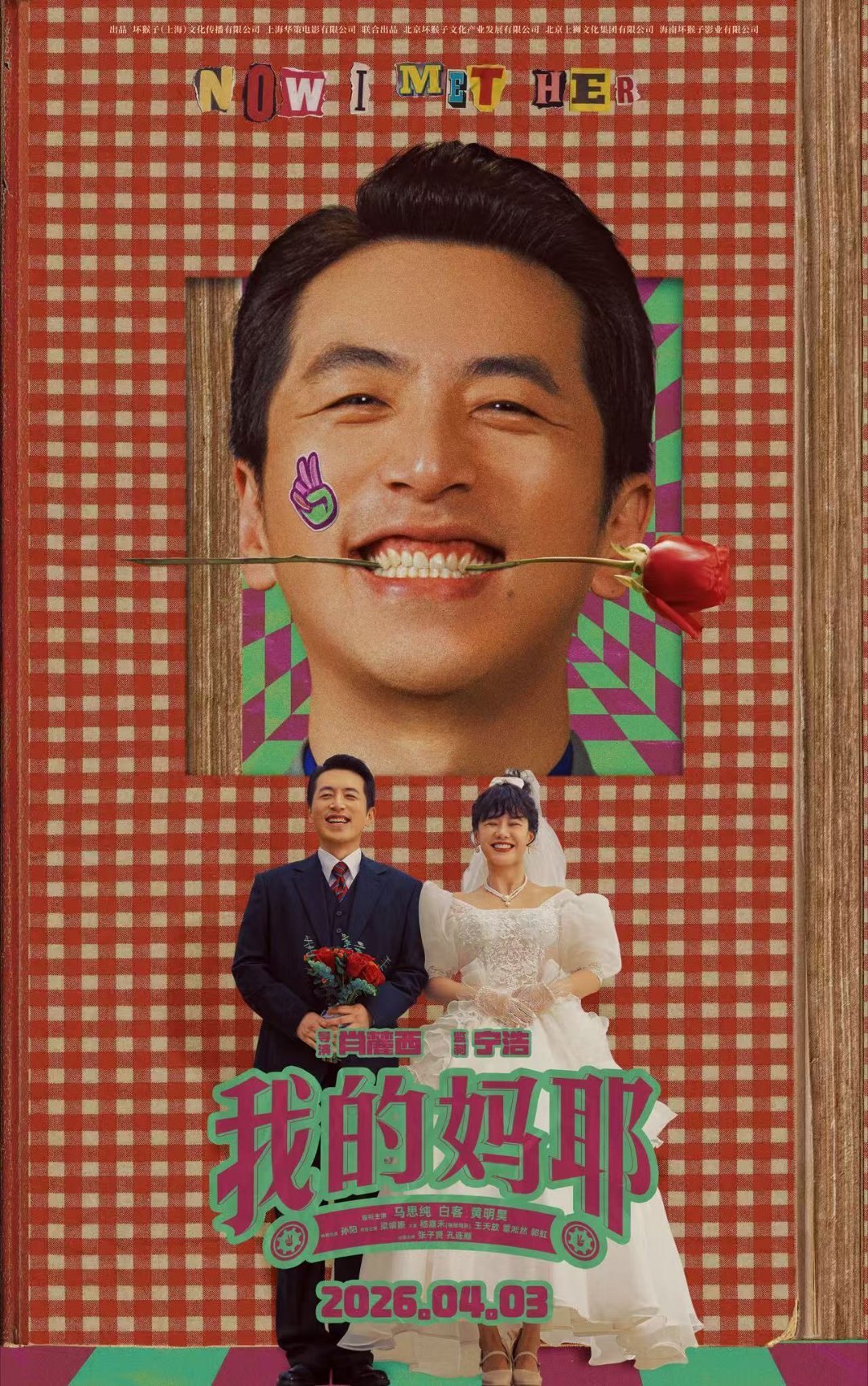  被我的妈耶全员比个耶 狠狠可爱到！复古海报像日记本里的大头贴，全员比耶超有氛围