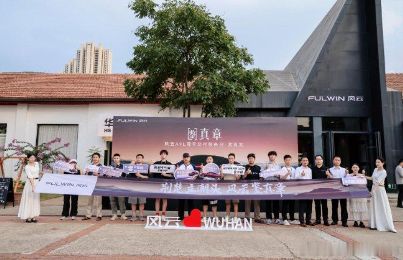 昨天参加了“鉴真章-风云 A9L 上市品鉴会·武汉站”活动，深度体验了基于全球高