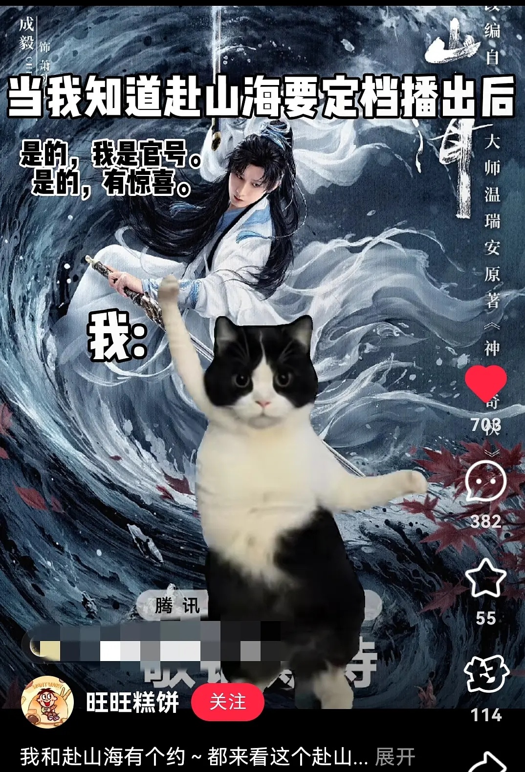 赴山海联名➕1，旺旺 ​​​