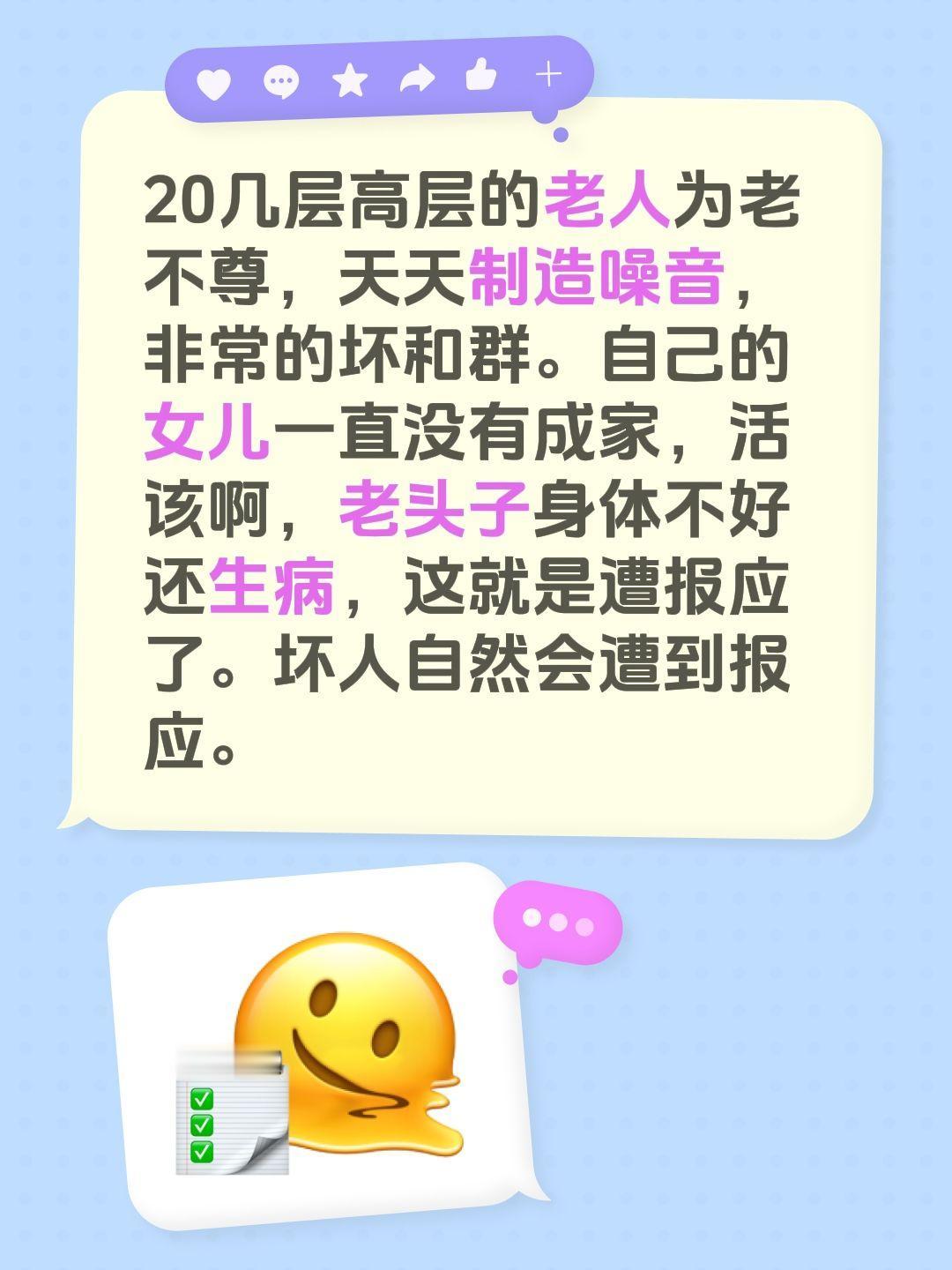 20几层高层的老人为老不尊，天天制造噪音，非常的坏和群。自己的女儿一直没有成家，