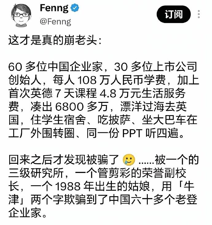 高端版 “崩老头” 6800 万骗局撕开真相：再厉害的大佬，都栽在人性的软肋里!