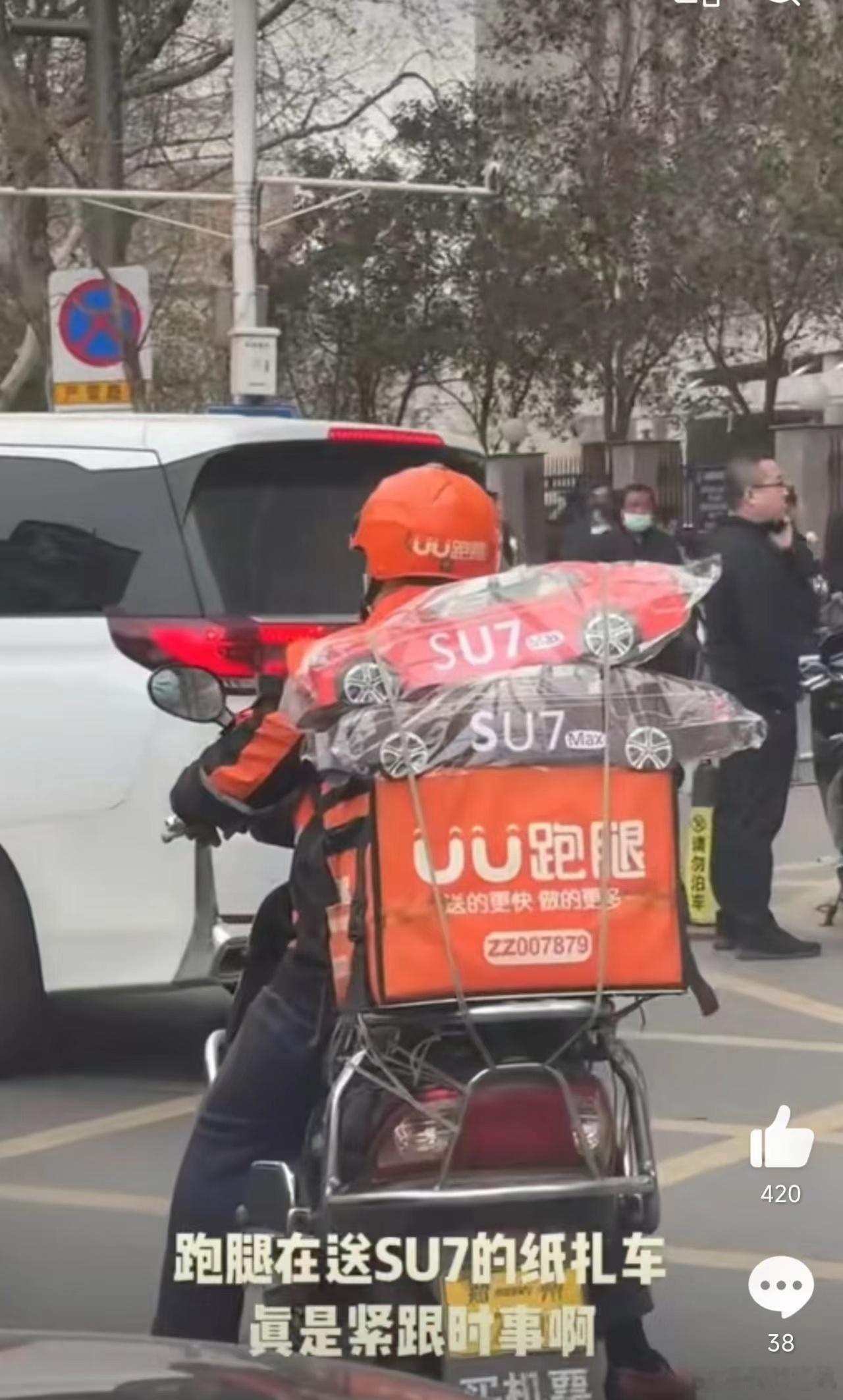 #纸扎SU7#，如果你说其他的热度都可以炒，这直接从地上面火到地下面，这不仅仅是