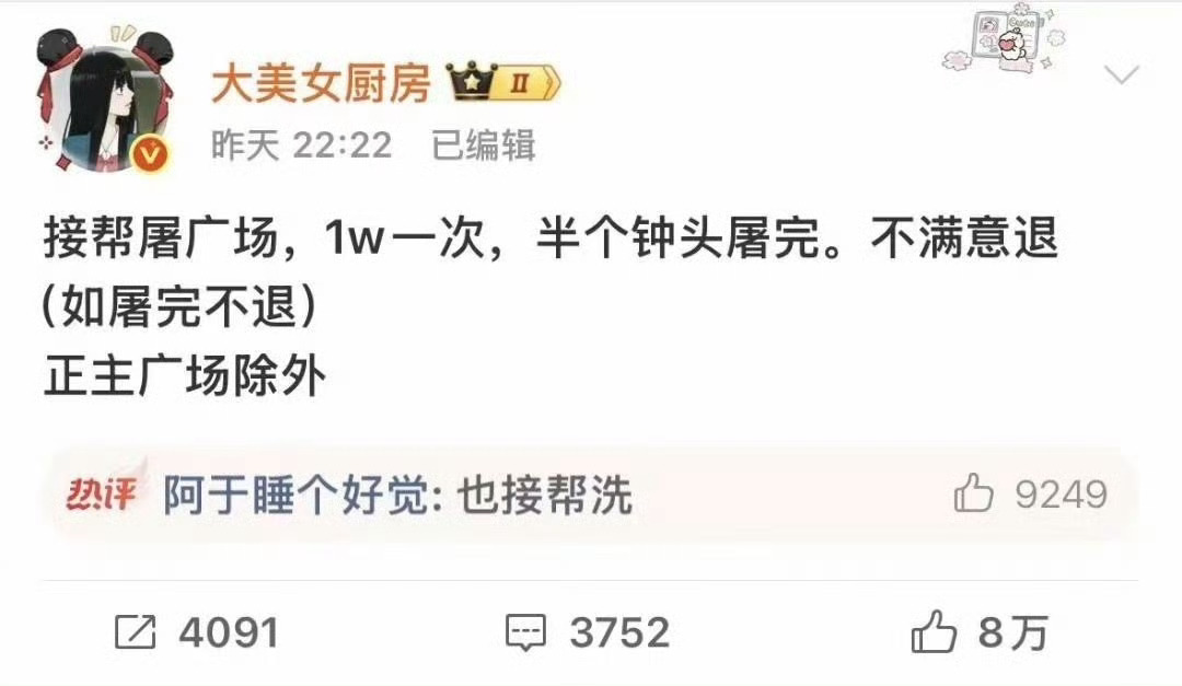 举报账号：网页链接举报事由： 该账号从事有偿“屠广场”灰色产业，收取他人费用后对