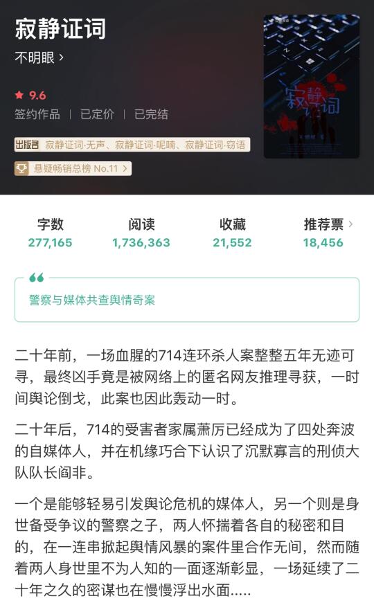 一口气看完！悬疑文《寂静证词》已出版