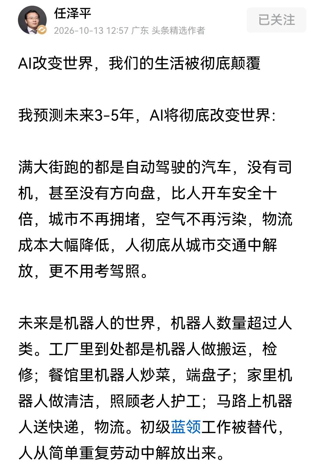 高度怀疑任泽平这篇文章，要么是助理代写，要么AI代写，可能性更高是前者，因为AI