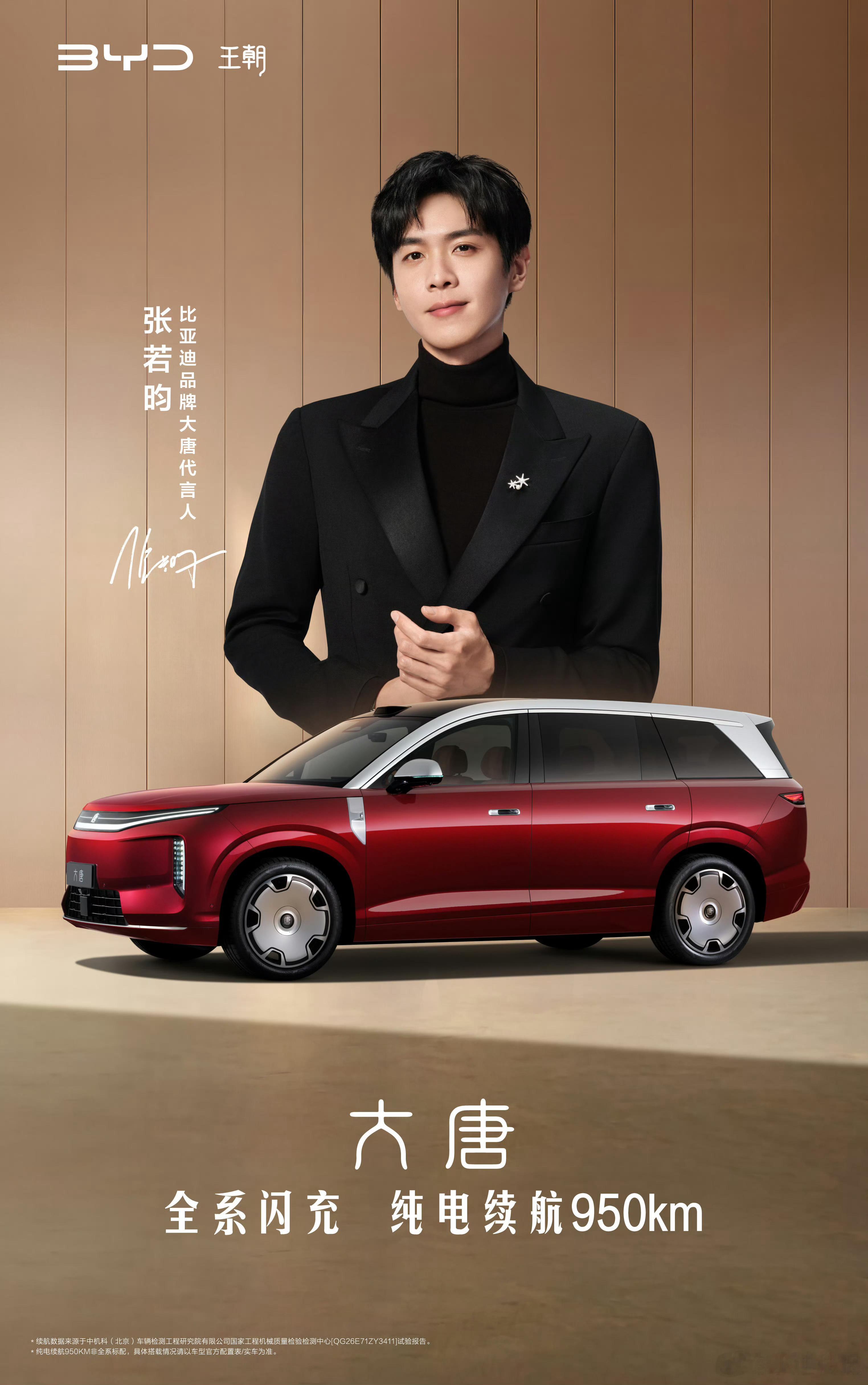 比亚迪大唐上市发布会——西安永宁门！张若昀代言比亚迪大唐，6月17日上市。 