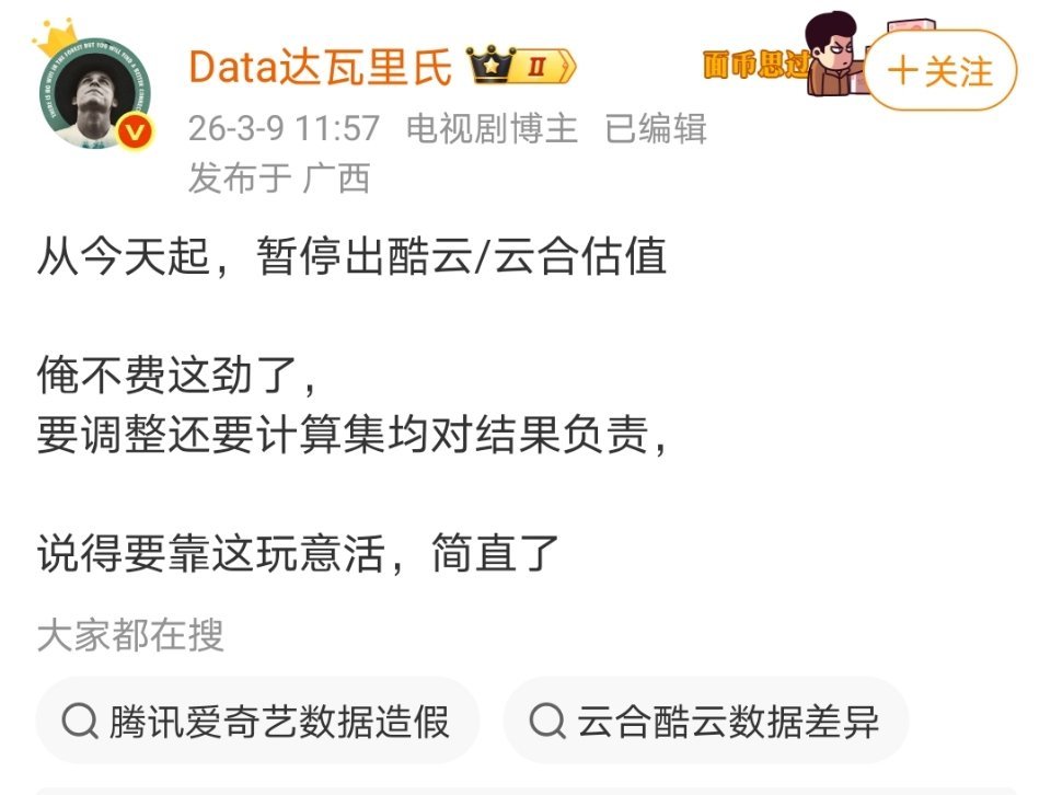 云合更新数据博主竟然停更云合了，是因为逐玉吗？