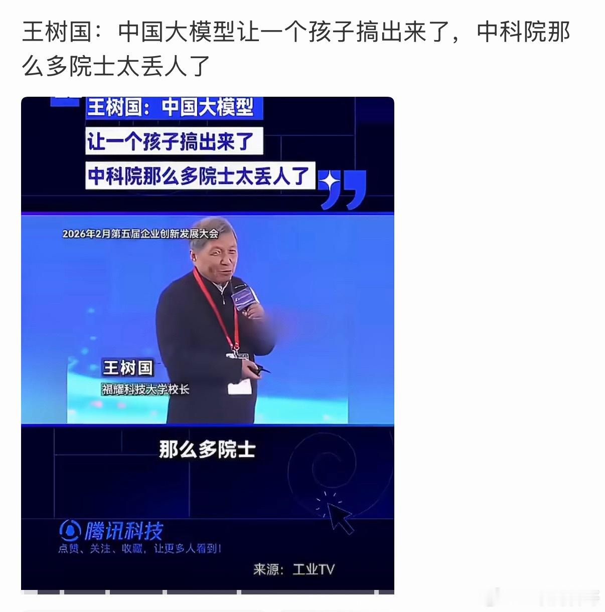 专家太敢说真话了！一点也不怕得罪那些中科院院士啊！ 