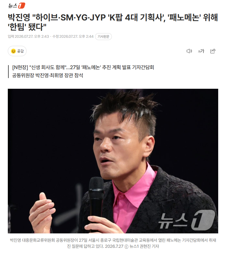 朴振英“HYBE·SM·YG·JYP四大所属社为‘Fanomenon’成为一个团