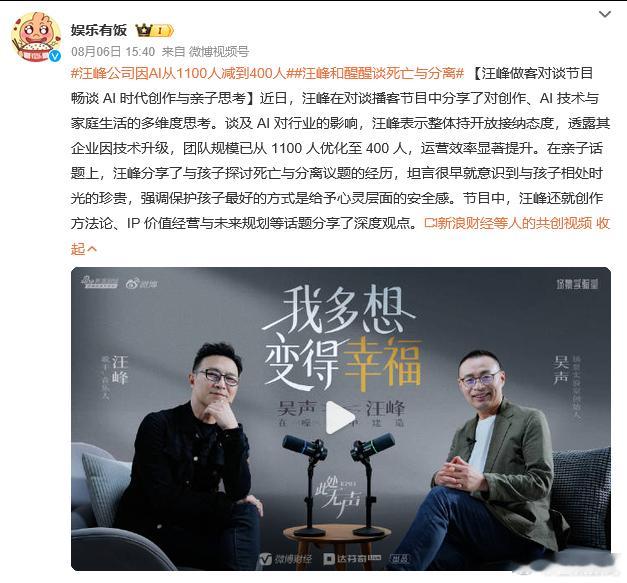 汪峰公司因AI从1100人减到400人 汪峰这什么公司，竟然能有1100多人……