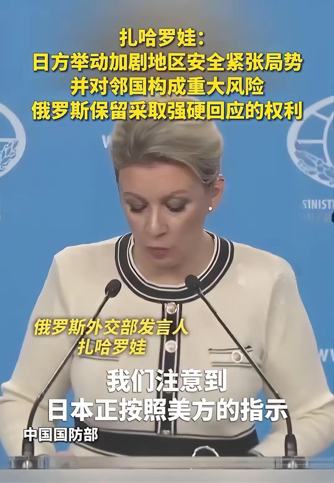 俄罗斯这回动真格了！28名日本战犯被重新拉回黑名单，旧账全翻出来了。


扎哈罗