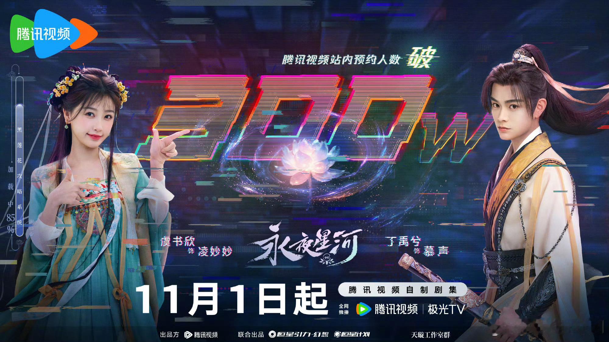 卧槽永夜星河定档11月1日了 终于 ​​​