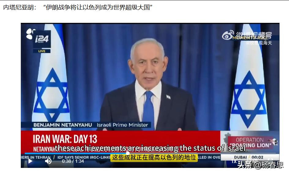 内塔尼亚胡在电视机面前夸下海口：“伊朗战争将让以色列成为世界超级大国”！他说得对
