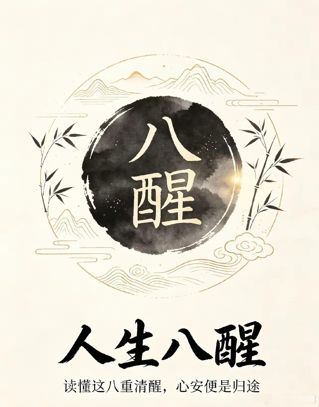 活了大半辈子才算看透，成年人的成熟无关年岁，全在这人生八醒。识人，看透人心不揭穿