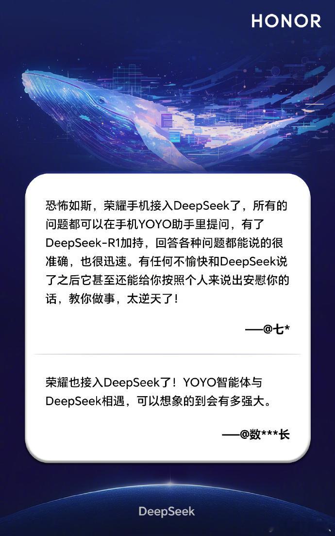 荣耀已接入DeepSeek荣耀成为安卓首家接入DeepSeek厂商，看荣耀接入D