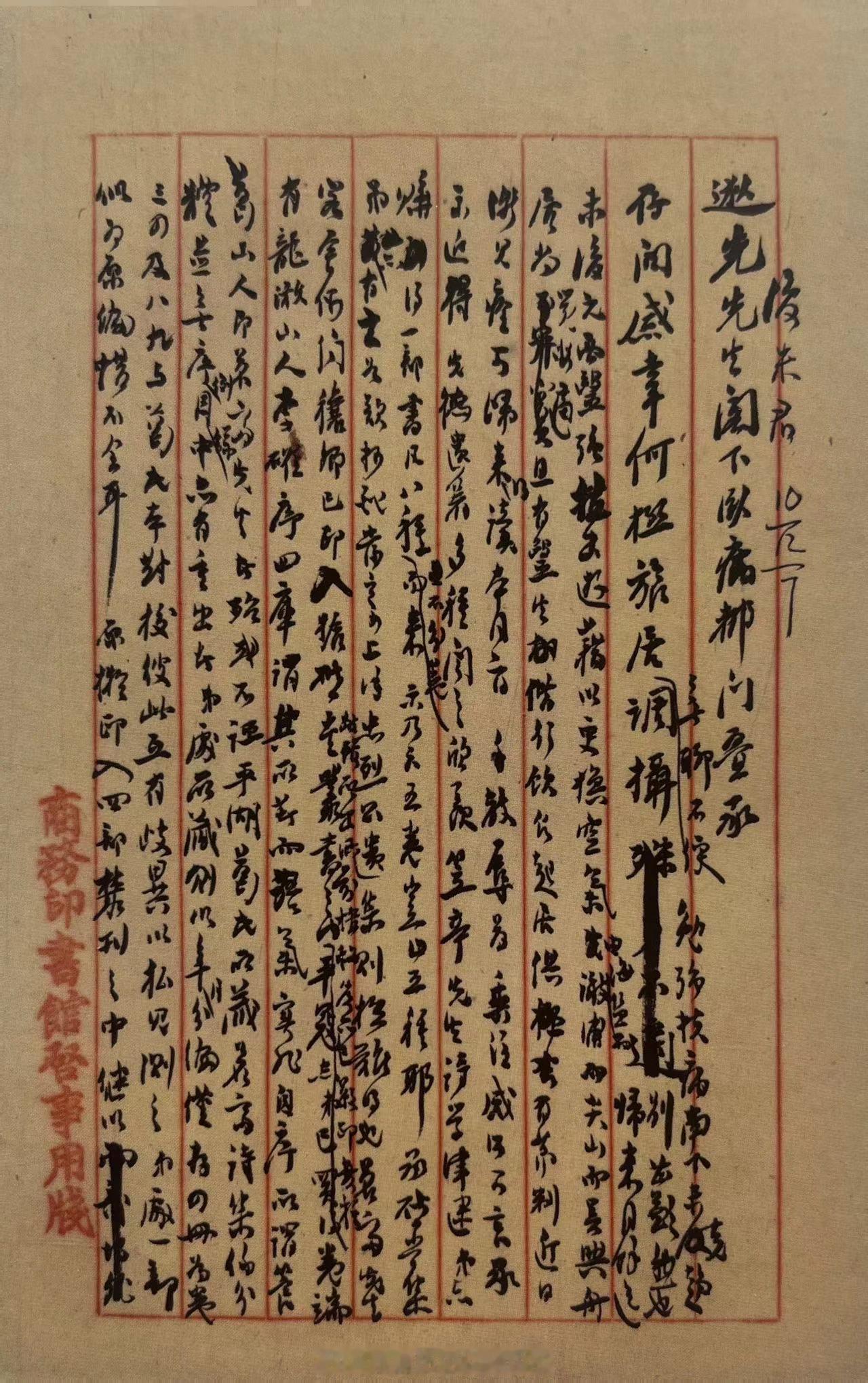 #上海图书馆藏张元济文献#张元济致朱希祖函（1921年12月7日）张元济在这封信