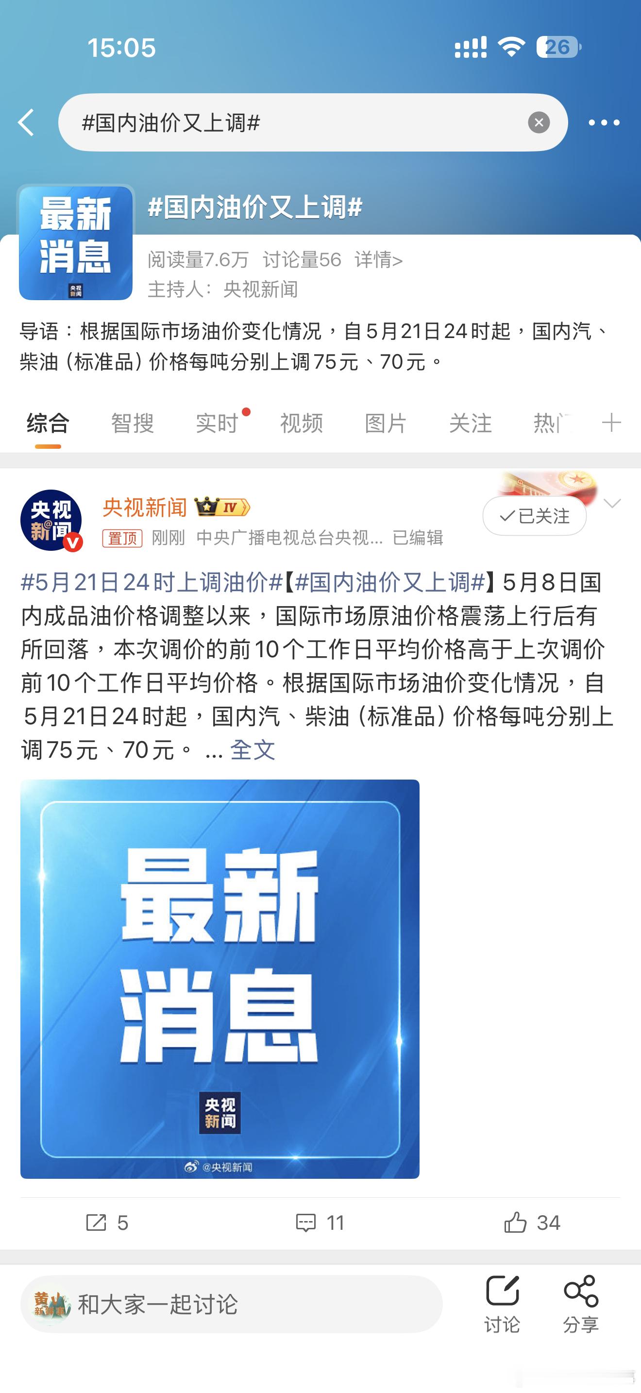 国内油价又上调国内油价又上调！！ 