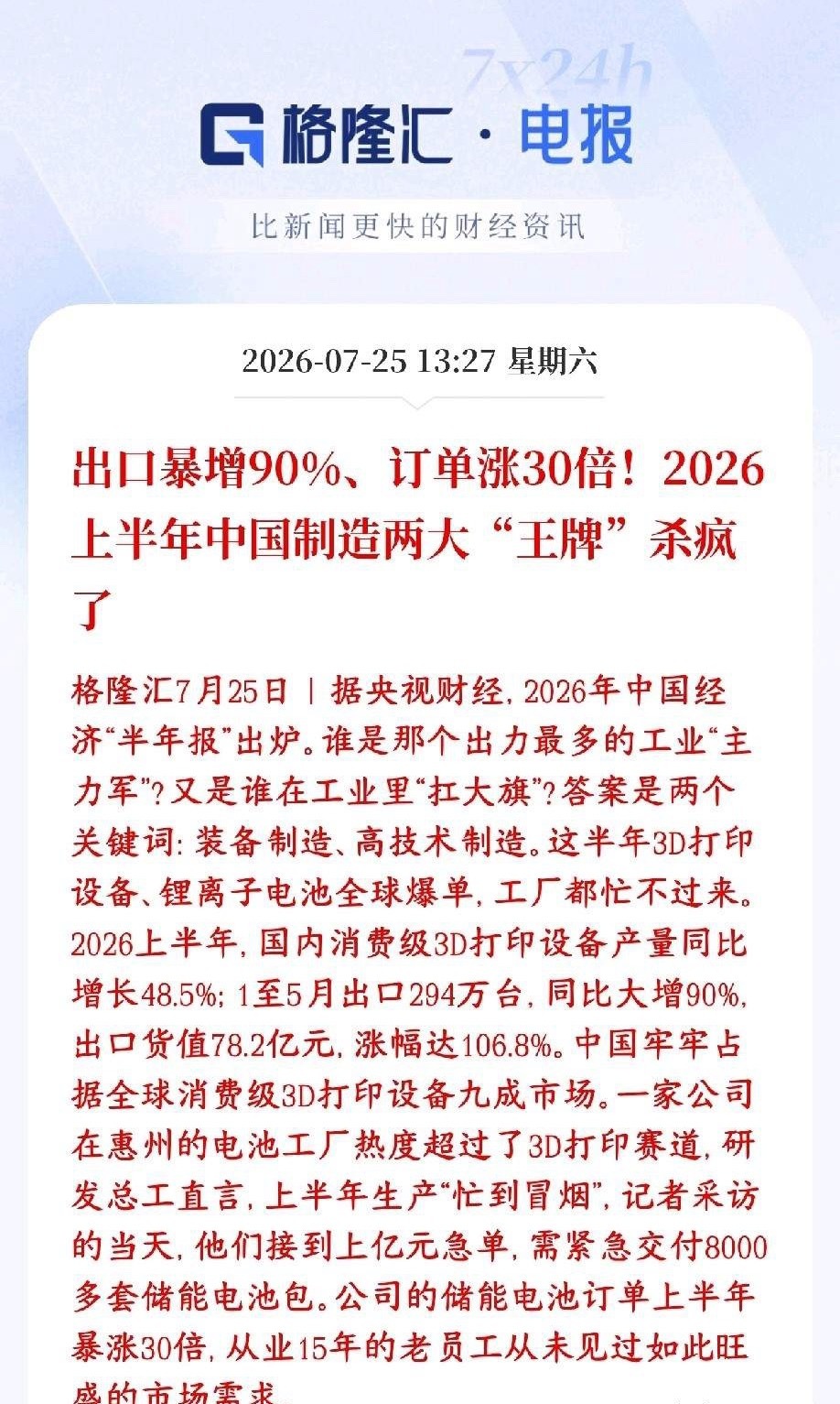 3D打印，锂电池全球爆单，下周板块有望得到催化反弹2026年上半年国内工业里，高