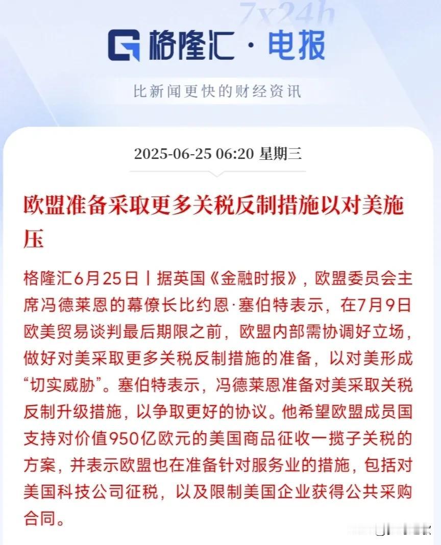欧盟准备反制关税，做了两手准备
欧盟将要和美国关于关税的问题进行谈判了，作为美国