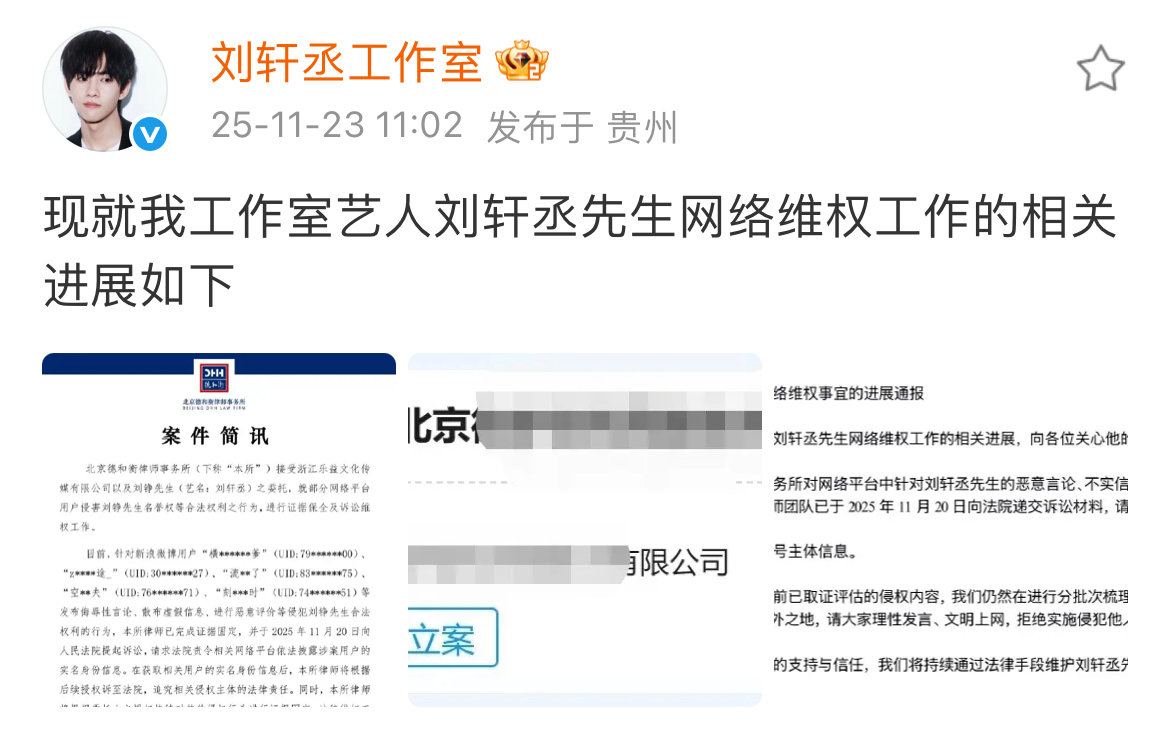 11月23日，工作室公布 网络维权工作进展:“我们已委托律师事务所对网络平台中针