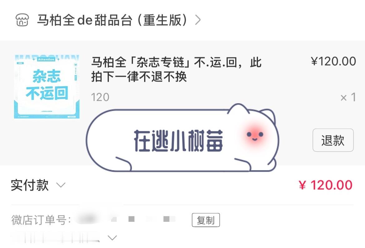 马柏全马柏全白冬阳 支持byh，大头我就等实体杂志啦byh到时候应该会上拆卡🔗
