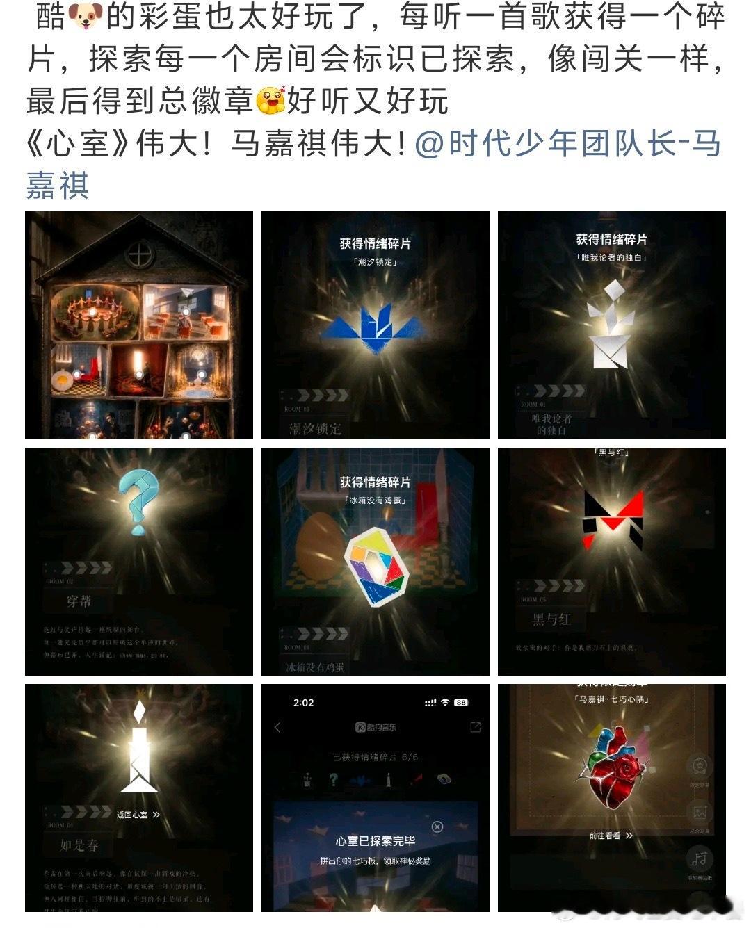 投：马嘉祺ep《心室》每首歌都有不同的彩蛋，可以玩游戏一样，像概念预告那样探索每