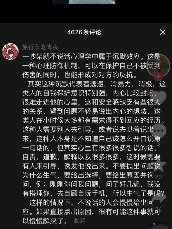 这网没白上啊！一吵架就不说话原因找到了 ​​​