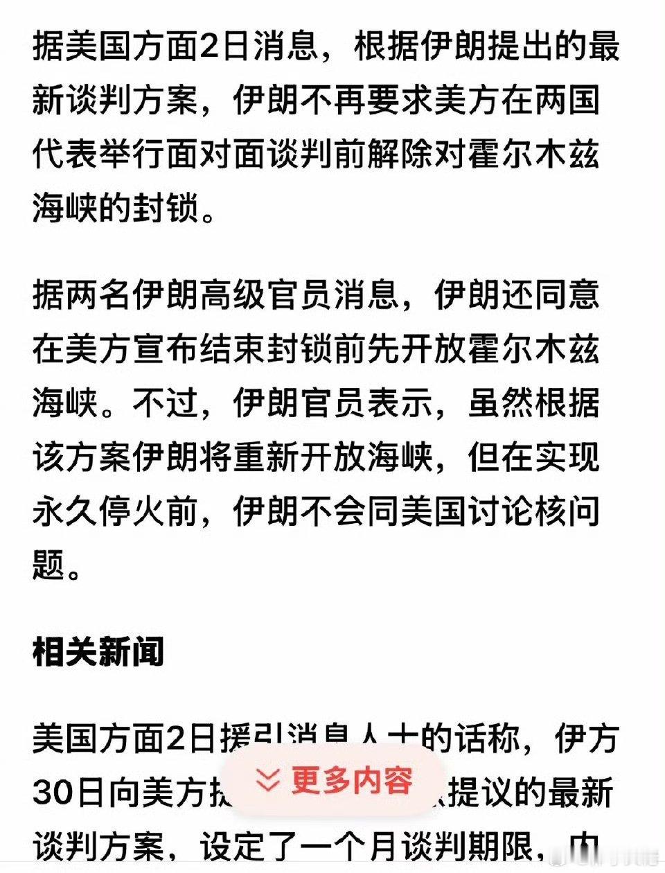 大A 重大利好！大A明天继续休市，今日有利空，亦有利好！刚刚传来美伊谈判新消息：